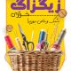سبد خرید و پرداخت