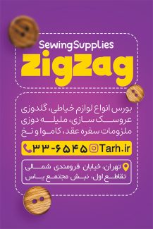 سفارش طرح  کارت ویزیت لوازم خیاطی به صورت