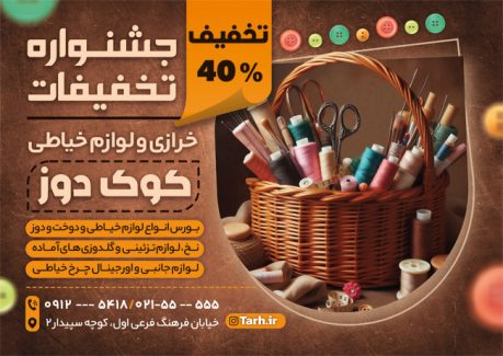 سفارش تراکت  خرازی با تم قهوه ای