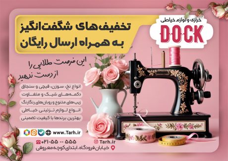 سفارش تراکت  خرازی با تم صورتی