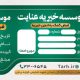 سبد خرید و پرداخت