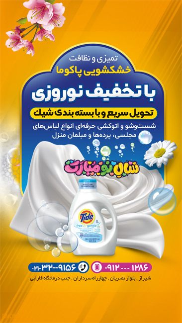 سفارش طرح استوری اینستاگرام  خشکشویی با تایپوگرافی سال نو مبارک