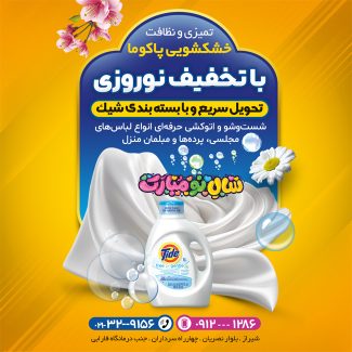 سفارش طرح استوری اینستاگرام  خشکشویی با تایپوگرافی سال نو مبارک