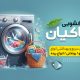 سبد خرید و پرداخت