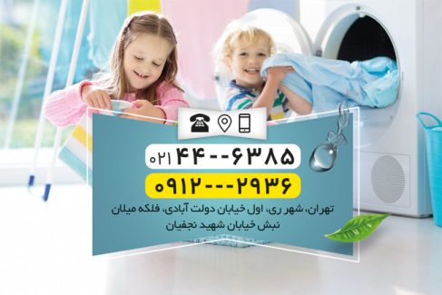 سفارش کارت ویزیت تبلیغاتی خشکشویی با تصویر لباسشویی