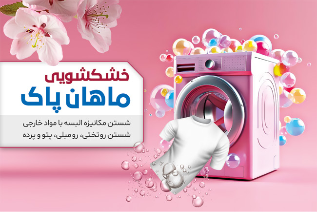 سفارش کارت ویزیت خشکشویی به صورت
