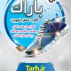 سبد خرید و پرداخت