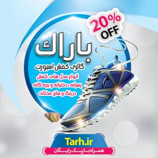 سفارش طرح پست و استوری اینستاگرامی گالری کیف و کفش