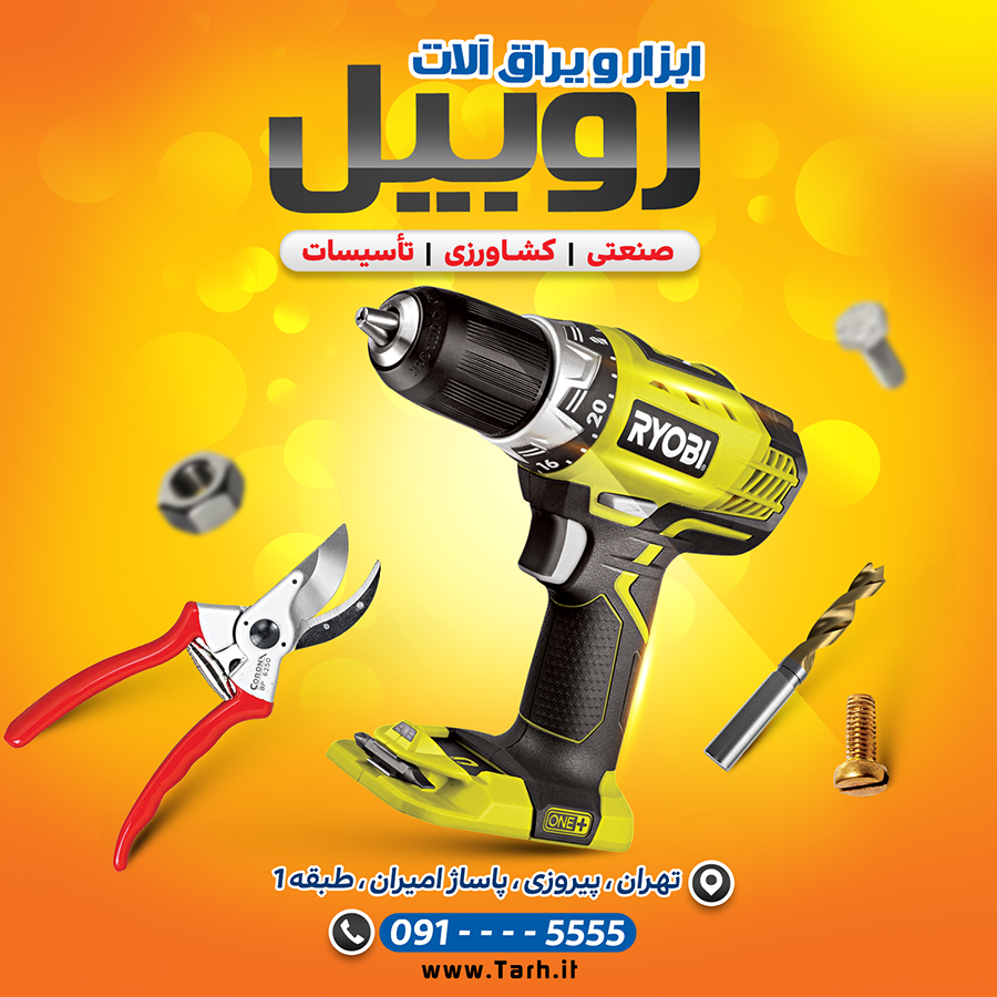 سفارش طرح پست و استوری ابزارآلات