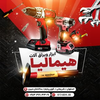 سفارش طرح اینستاگرام ابزار فروشی