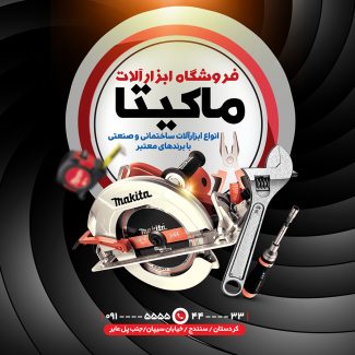 سفارش طرح استوری و پست اینستاگرامی ابزارآلات