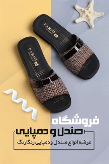 سفارش کارت ویزیت دمپایی و صندل با عکس دمپایی