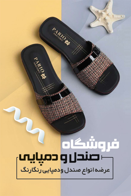 سفارش کارت ویزیت  دمپایی و صندل با عکس دمپایی