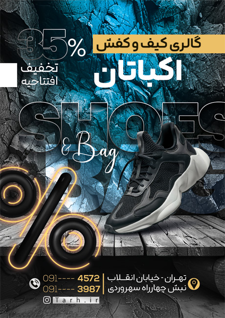 سفارش تراکت  فروشگاه کیف و کفش با قابلیت ویرایش