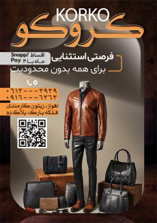 سفارش تراکت کیف و کفش چرم دارای عکس لباس و کیف چرم