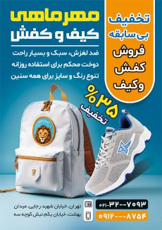 سفارش تراکت تبلیغاتی کیف و کفش مدارس با قابلیت ویرایش المان ها
