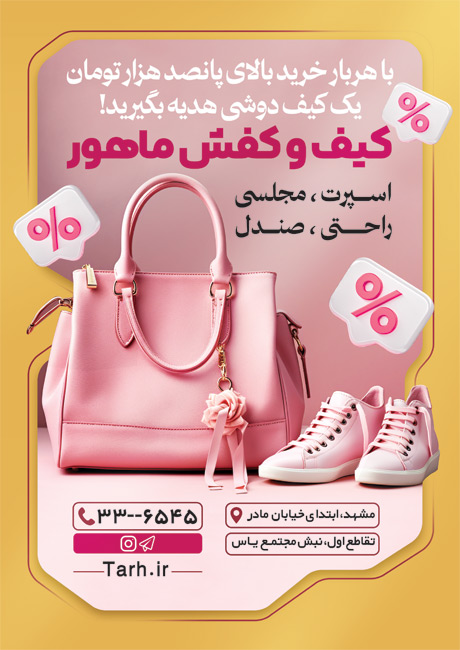 سفارش تراکت کیف و کفش شامل عکس کیف و کفش صورتی