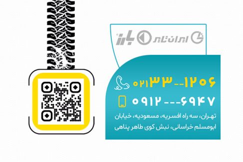 سفارش طرح  کارت ویزیت لاستیک فروشی با عکس رینگ و لاستیک