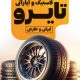 سبد خرید و پرداخت