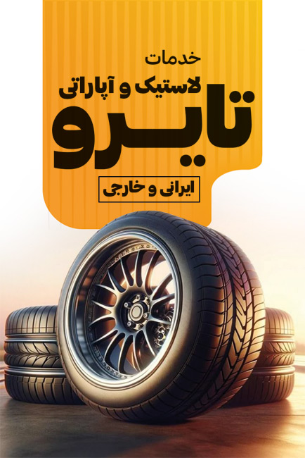 سفارش طرح  کارت ویزیت لاستیک فروشی به صورت