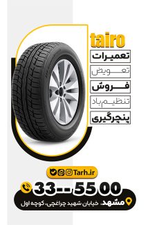 سفارش طرح  کارت ویزیت لاستیک فروشی به صورت