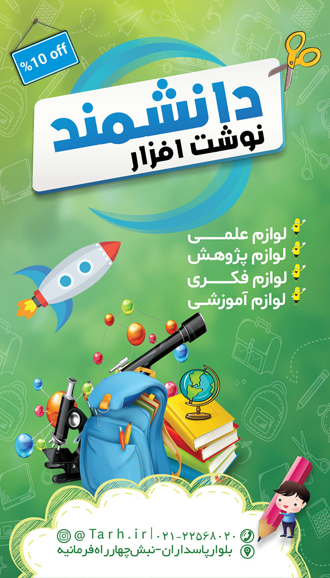 سفارش طرح پست و استوری تبلیغاتی لوازم تحریر