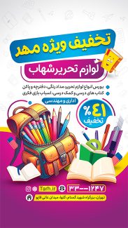 سفارش طرح قالب اینستاگرام لوازم تحریر فروشی با وکتور کوله پشتی و مدادرنگی