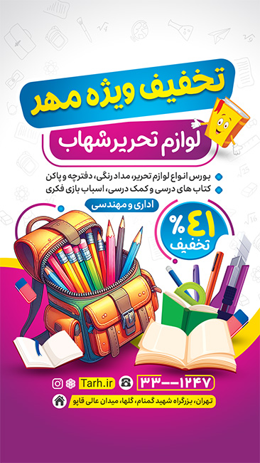 سفارش طرح قالب اینستاگرام لوازم تحریر فروشی با وکتور کوله پشتی و مدادرنگی