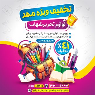 سفارش طرح قالب اینستاگرام لوازم تحریر فروشی با وکتور کوله پشتی و مدادرنگی