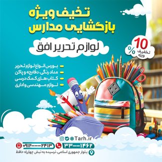 سفارش طرح پست و استوری لوازم تحریر فروشی با عکس کوله پشتی