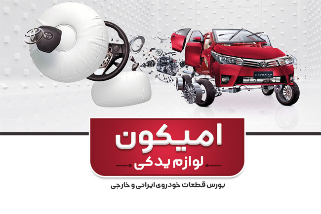 سفارش طرح  کارت ویزیت لوازم یدکی ماشین دارای عکس قطعات خودرو