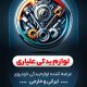 سبد خرید و پرداخت