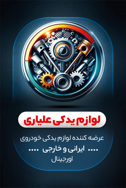 سفارش طرح کارت ویزیت فروش لوازم یدکی خودرو