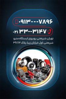 سفارش طرح کارت ویزیت فروش لوازم یدکی خودرو