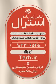 سفارش کارت ویزیت  لباس زیر زنانه با تصویرسازی زن