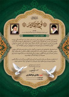 سفارش طرح لوح سپاس خانواده شهدا با تایپوگرافی لوح تقدیر