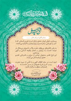 سفارش طرح لوح تقدیر روز پرستار دارای خوشنویسی السلام علیک یا زینب کبری