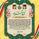 سفارش طرح تقدیرنامه خانواده شهدا با قابلیت ویرایش