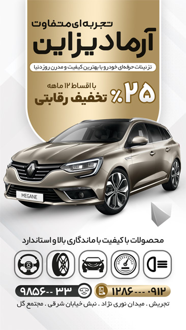 سفارش بنر اینستاگرام اتومبیل لوکس