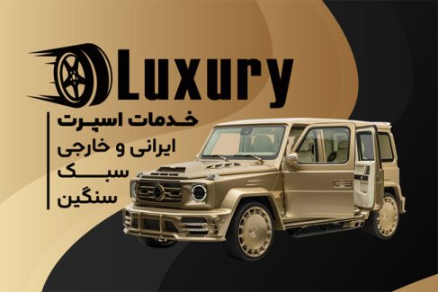 سفارش طرح  کارت ویزیت لوکس اتومبیل با رنگ بندی مشکی طلایی
