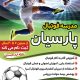 سبد خرید و پرداخت