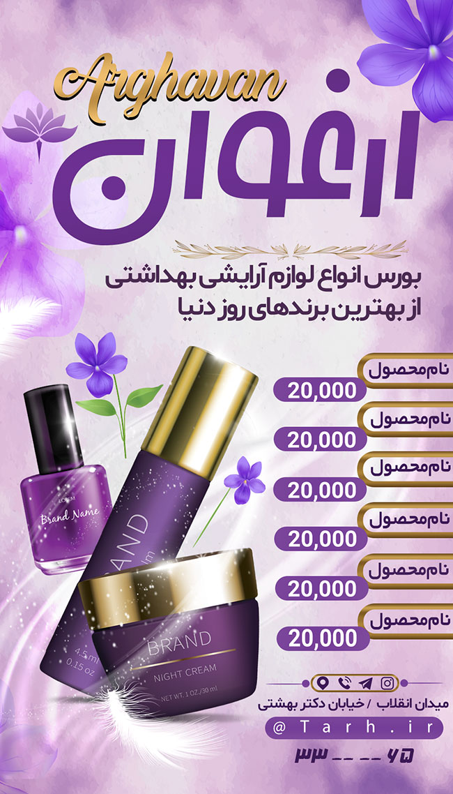 سفارش طرح  استوری لوازم آرایشی