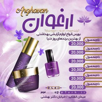 سفارش طرح  استوری لوازم آرایشی