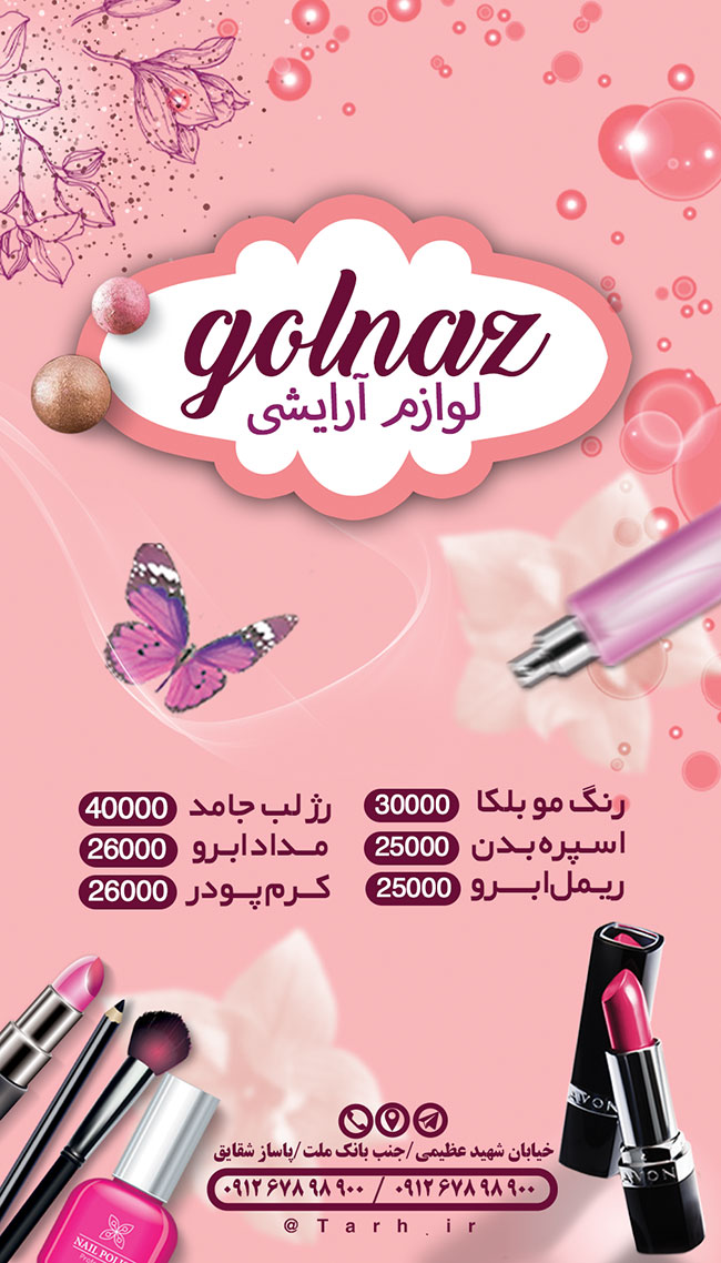 سفارش اینستاگرام محصولات ارایشی