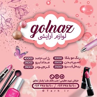 سفارش اینستاگرام محصولات ارایشی