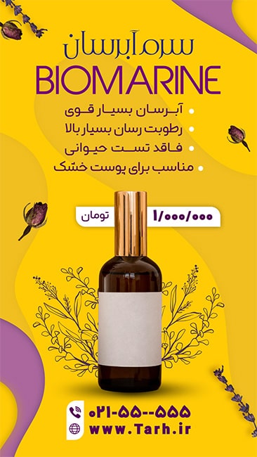 سفارش طرح اینستاگرام لوازم آرایشی و بهداشتی با تم زرد