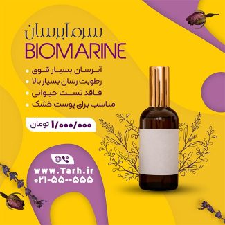 سفارش طرح اینستاگرام لوازم آرایشی و بهداشتی با تم زرد
