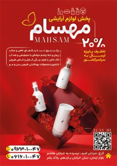 سفارش تراکت لوازم آرایشی و بهداشتی با تم قرمز
