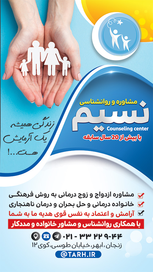 سفارش طرح استوری و پست اینستاگرامی مرکز مشاوره و روانشناسی