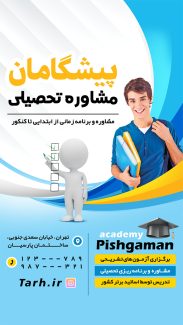 سفارش پست اینستاگرام مشاوره تحصیلی